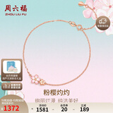 周六福18K金手链女樱花醉手链生日礼物KIHH076840 手链 16+3cm