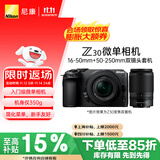 尼康（Nikon）【价保11.11】Z30微单相机 微单套机 无反相机 (Z DX 16-50mm+50-250mm )双镜头4K超高清视频