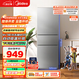 美的（Midea）220升三门三温租房家用客厅宿舍小型冰箱三开门节能省电低音运行以旧换新BCD-220TM【国家补贴】