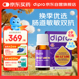 迪辅乐（DIPRO）安佑佳宝Bb-12 LGG益生菌婴儿滴剂8ml 双歧杆菌丹麦进口