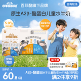 水牛哞哞哒百菲酪旗下 水牛纯牛奶 a2奶 5g/盒优质蛋白 原生锌钙 125mL*14盒