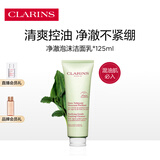 娇韵诗净澈泡沫洁面乳125ml 洗面奶深层清洁控油细致毛孔送女友礼物