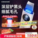 康佳（KONKA）黑头铲超声波吸黑头仪铲皮机去黑头清理神器三件套导出导入美容仪黑头吸出器生日礼物送男女友
