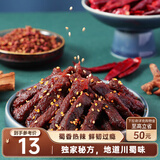 三只松鼠蜀香牛肉麻辣味100g袋装休闲零食肉干肉脯巴蜀风味牛肉干手撕牛肉