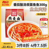 西贝莜面村【4件7.5折】手抓饼包子烧麦馒头葱油饼奶酪饼莜面鱼鱼儿童早餐 酸汤莜面鱼鱼300g