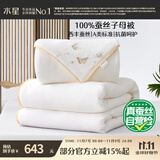 水星家纺蚕丝被100%蚕丝冬被子冬季子母被二合一被芯约5.8斤150×210cm