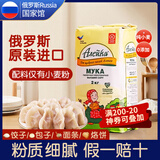 艾利客俄罗斯Russia国家馆 进口小麦全麦面粉4斤装 2kg*1袋 3袋