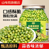 山味情青豌豆500g蒜香味罐装青豆休闲零食即食小吃豆类坚果炒货油炸豌豆