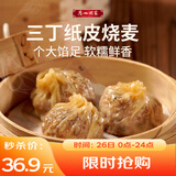 广州酒家 三丁纸皮烧麦240g*3袋 12个 烧卖 早餐半成品 速食食品 生鲜