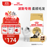 皇家猫粮 波斯成猫粮 P30 通用粮 12月以上 2KG