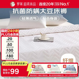 罗莱家纺 床垫薄款床褥子 学生宿舍大豆防螨抗菌纤维软垫 0.9米床