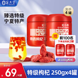 宁安堡（NINGANPU）杞小养宁夏特级枸杞500g（250g*2罐 ） 正宗特级枸杞子养生茶
