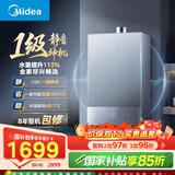 美的燃气热水器【MATE30 标准款】一级静音 一级节能 恒温大水量小体积 天然气 国补15% MATE30