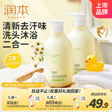 润本（RUNBEN）儿童洋甘菊洗发沐浴露500ml×2瓶洗沐二合一泡泡温和无泪配方
