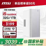 微星全家桶 Creator i5 14450HX/16G/1T 国家补贴20%设计师全套整机商用办公台式电脑主机
