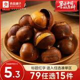 良品铺子开口笑甘栗120gx1袋带壳熟板栗燕山特产炒货