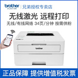 兄弟（brother） HL-2560DN B2188DW A4黑白激光打印机双面网络A5纸办公商用 兄弟B2188DW【自动双面打印 5G无线】