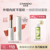 自然堂口红 柔雾持色唇膏长效持妆丝滑保湿滋润百搭【婵宝同款】新彩妆 O10陶土橘