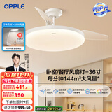 欧普（OPPLE）客厅风扇灯吊扇灯隐形卧室餐厅吊灯高显色调光大风量静音吊扇 【36寸24瓦白色】遥控调光调风