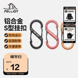 伯希和（Pelliot）登山扣八字扣S型挂扣户外背包挂钩钥匙安全扣16206802红小号4个装