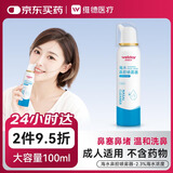 维德（WELLDAY）高渗生理性盐水洗鼻腔喷雾100ml海盐水喷鼻洗鼻器洗鼻盐水