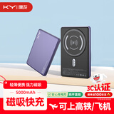KY康友【3C认证】充电宝磁吸无线充5000毫安20W快充Magsafe外接电池超薄 可上飞机适用苹果17/16 紫