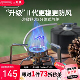 火枫（FIRE-MAPLE）野火2分体式气炉户外露营野营折叠炉具燃气灶炉围炉煮茶卡式炉