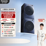 松下（Panasonic）【吴磊同款】小薄荷S5 洗烘套装 550mm超薄全嵌 10kg滚筒洗衣机+变频热泵烘干机 M2F1+M2NR1