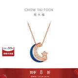 周大福 漫漫星河多戴18K玫瑰金镶钻石项链 40cm NU2633