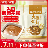 呷哺呷哺 孜然味火锅蘸料花生酱 不辣麻酱拌面拌饭酱调料火锅食材120g*2袋
