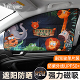 趣行汽车窗帘通用型磁吸遮阳帘车用窗帘防晒隔热 森林世界前排副驾位
