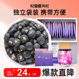 杞里香黑枸杞120克 青海柴达木黑枸苟杞南北干货养生茶饮 团购礼品