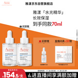 雅漾（Avene）恒润肌活保湿精华露30ML 补水提亮肤色敏肌面部精华液礼物男女