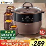 小熊（Bear）电炖锅 电炖盅 隔水炖锅 煲汤锅炖汤锅 电砂锅 紫砂锅 煮粥锅5-6个人大容量可预约定时B45Z1 6.5L