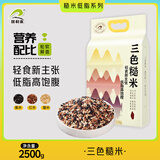 瑞利来三色糙米5斤红米 黑米东北五谷粗粮低脂杂粮真空装大米粥伴侣