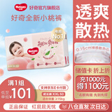 好奇（Huggies）铂金装小桃裤拉拉裤超薄婴儿尿不湿幼儿成长裤 2XL 1包 50片 【15kg以上】拉拉裤