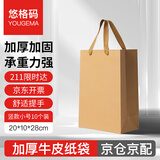 悠格码加厚牛皮纸袋手提袋 礼品袋服装茶叶送礼购物包装袋商务会议纸质袋子原色 竖款小号10个装 20*10*28cm