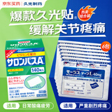 久光制药久光贴日本膏药久光制药酮洛芬腰肌劳损膏贴腰间盘突出肩周炎颈椎病关节疼痛贴7片装*6+撒隆巴斯140贴