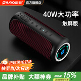雷登（OHAYO） X20音响蓝牙音箱40W高音质户外大功率低音炮家用电脑桌面有源防水迷你便携式2025最新款骑行音响 经典红黑【40W】触屏款 官方标配【千元音质】【当/次日达】