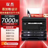 双杰cc388a硒鼓适用惠普m1136硒鼓 p1106 m128fn M128fp m1216nfh m1213nf P1008 m126nw墨盒 惠普m126a硒鼓