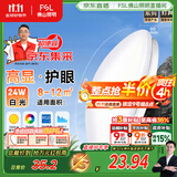 FSL佛山照明京东集采JC系列吸顶灯led卧室灯具24W白光