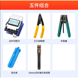 赛纤  FTTH光纤冷接工具包套装皮线光缆光功率计红光笔光纤切割刀皮线钳米勒钳一体机光纤熔接熔纤套装 五件组合