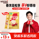 雀巢（Nestle）【樊振东同款】咖啡粉1+2奶香速溶三合一尝鲜装冲调饮品7条105g