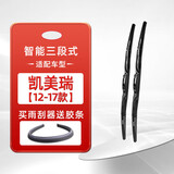 欧积三段式雨刮器丰田凯美瑞12-17款雨刮片雨刷器原厂原装原车A级胶条