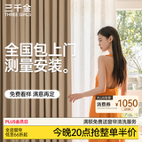 三千金定制全遮光窗帘 绍兴柯桥雪尼尔客厅卧室 电动轨道全套一体家用 样品大礼包（布+纱）上门测量安装 1米面料价格(韩褶/打孔免费加工) 米