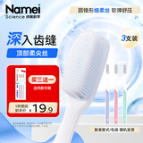 纳美（Namei）纳米软胶抗菌牙刷 洁齿按摩呵护牙龈 成人 3支装