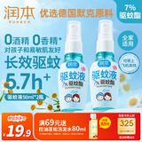 润本（RUNBEN）驱蚊液驱蚊喷雾50ml×2支户外游玩防蚊虫叮咬花露水7%驱蚊酯无香