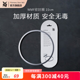 WMF 德国福腾宝高压锅压力锅密封圈22CM口径-6068569990 密封圈 22厘米