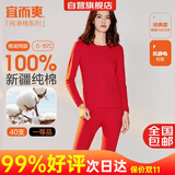 宜而爽【一等品100%纯棉】女士保暖内衣套装抗静电全棉秋衣秋裤棉毛衫裤