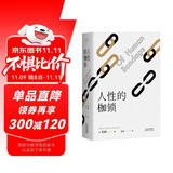 人性的枷锁（2024）（故事大师毛姆自传性代表作。生命既无意义，只求不负我心。） 小说 双11大促